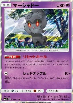 Marshadow (JP) 020/055 (Night Unison)