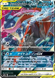 Greninja & Zoroark GX (JP) 025/055 (Night Unison)