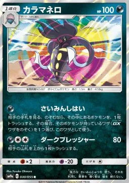Malamar (JP) 030/055 (Night Unison)