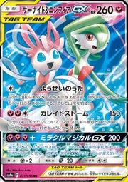 Gardevoir & Sylveon GX (JP) Night Unison Ultra Rare • 031/055 Holofoil