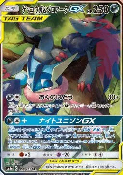 Pokemon SM9a Night Unison Greninja & Zoroark GX Alternate Art #59
