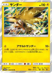 Zapdos (JP) 003/052 (Dark Order)