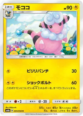 Flaaffy (JP) 005/052 (Dark Order)