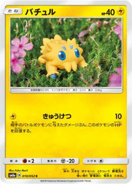 Joltik (JP) 010/052 (Dark Order)