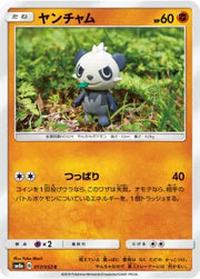 Pancham (JP) 017/052 (Dark Order)
