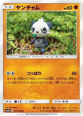 Pancham (JP) 017/052 (Dark Order)