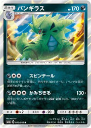 Tyranitar (JP) 020/052 (Dark Order)