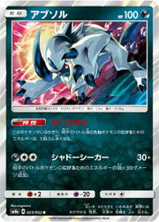 Absol (JP) 023/052 (Dark Order)
