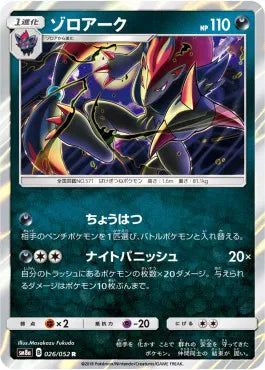 Zoroark (JP) 026/052 (Dark Order)