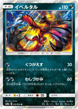 Yveltal (JP) 030/052 (Dark Order)