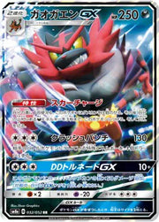 Incineroar GX (JP) 032/052 (Dark Order)