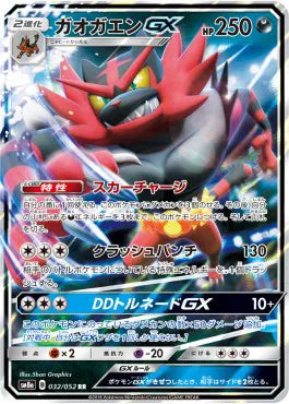 Incineroar GX (JP) 032/052 (Dark Order)