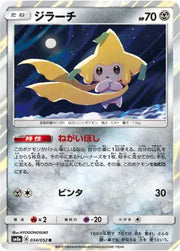 Jirachi (JP) 034/052 (Dark Order)
