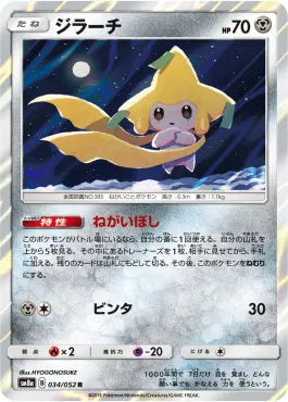 Jirachi (JP) 034/052 (Dark Order)
