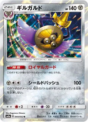 Aegislash (JP) 044/052 (Dark Order)