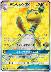 Ampharos GX (JP) 053/052 (Dark Order)