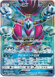 Hoopa GX (JP) 054/052 (Dark Order)