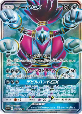 Hoopa GX (JP) 054/052 (Dark Order)
