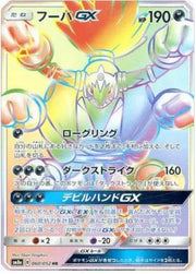 Hoopa GX (JP) 060/052 (Dark Order)