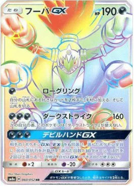 Hoopa GX (JP) 060/052 (Dark Order)