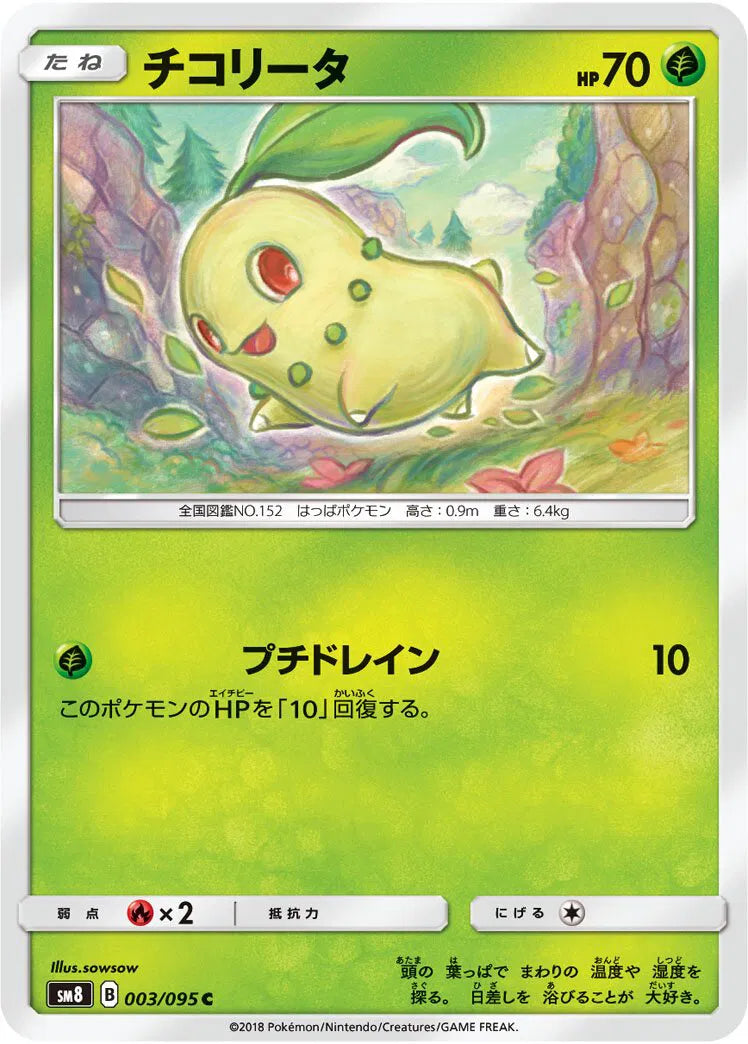 Chikorita (JP) 003/095 (Burst Impact)