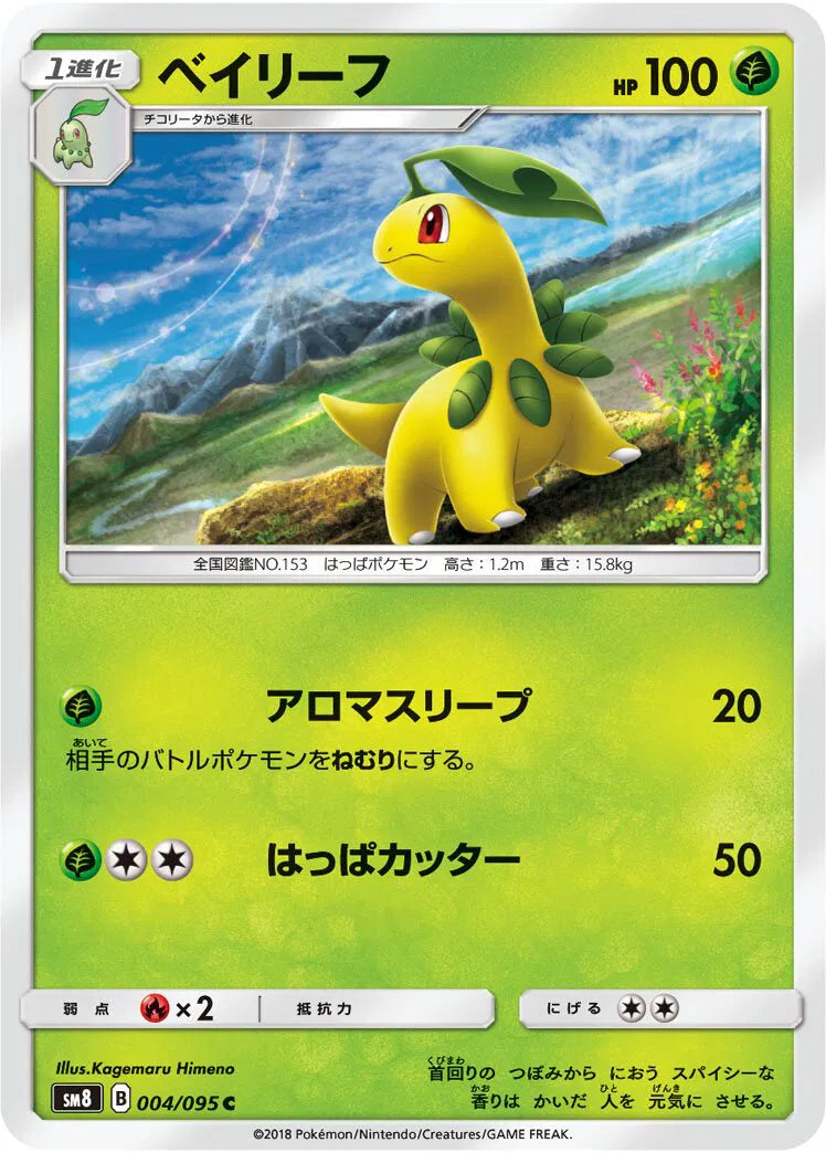 Bayleef (JP) 004/095 (Burst Impact)