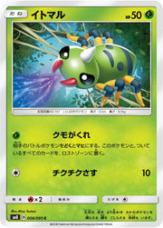 Spinarak (JP) 006/095 (Burst Impact)
