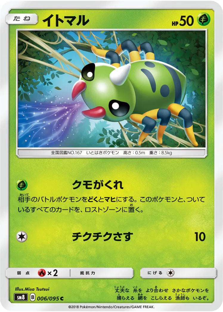 Spinarak (JP) 006/095 (Burst Impact)