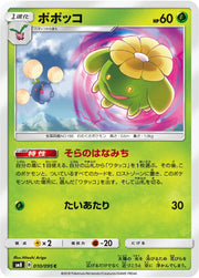 Skiploom (JP) 010/095 (Burst Impact)