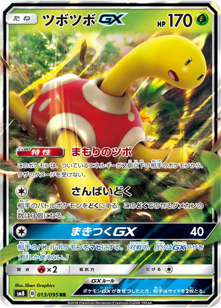 Shuckle GX (JP) 013/95 (Pokemon Lost Thunder)