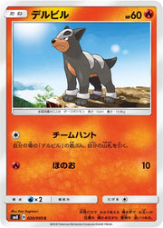 Houndour (JP) 020/095 (Burst Impact)
