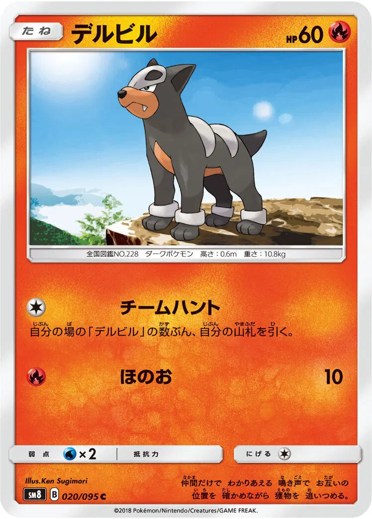 Houndour (JP) 020/095 (Burst Impact)