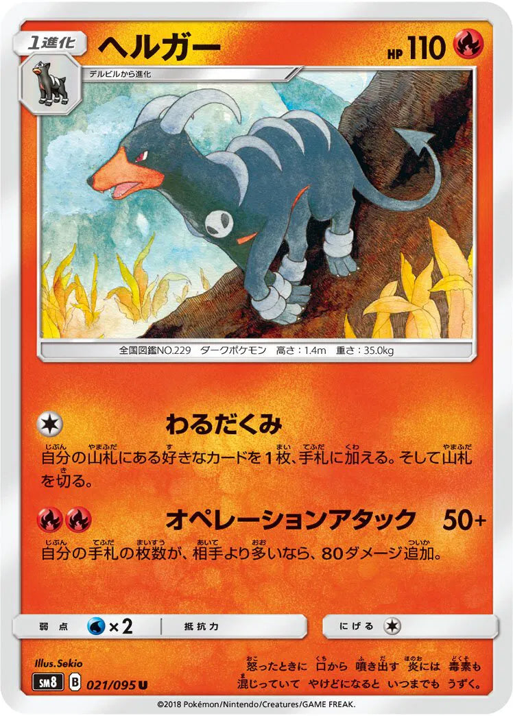 Houndoom (JP) 021/095 (Burst Impact)