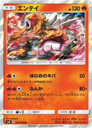 Entei (JP) 022/095 (Burst Impact)