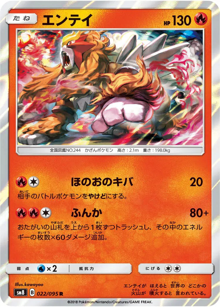 Entei (JP) 022/095 (Burst Impact)
