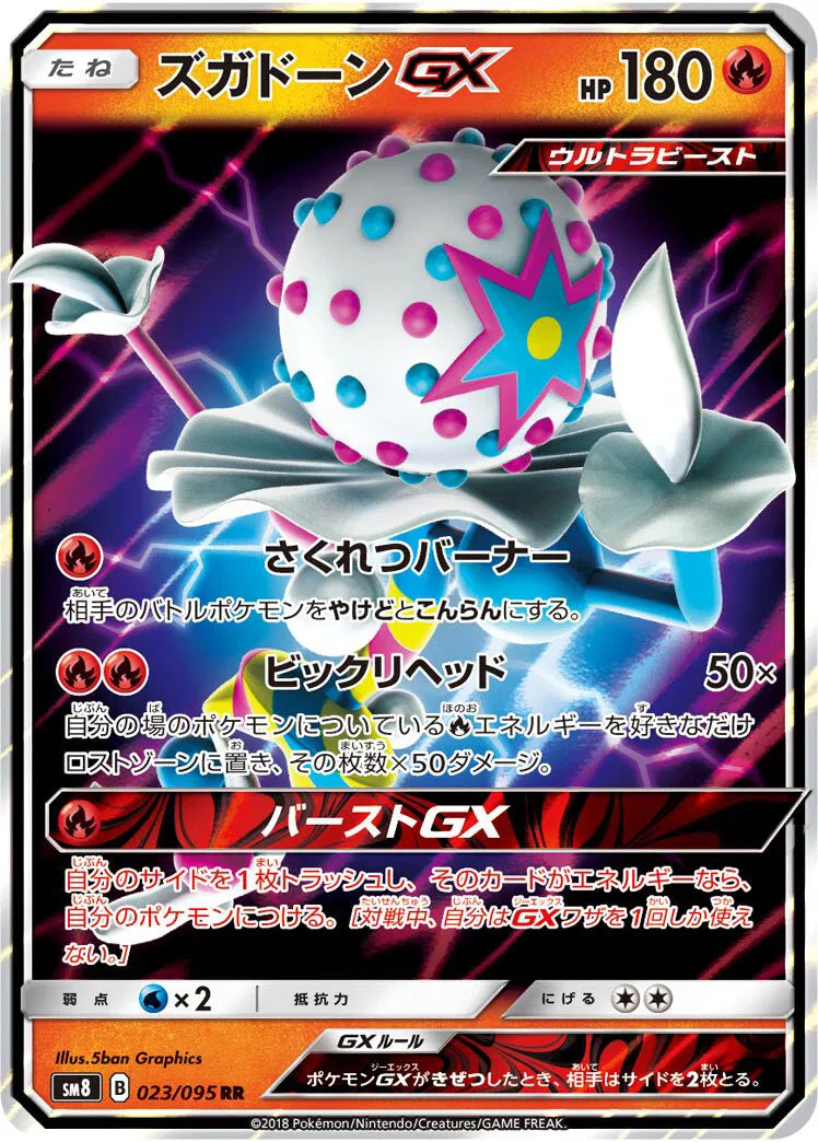 Blacephalon GX (JP) 023/095 (Burst Impact)