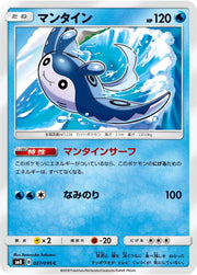 Mantine (JP) 027/095 (Burst Impact)