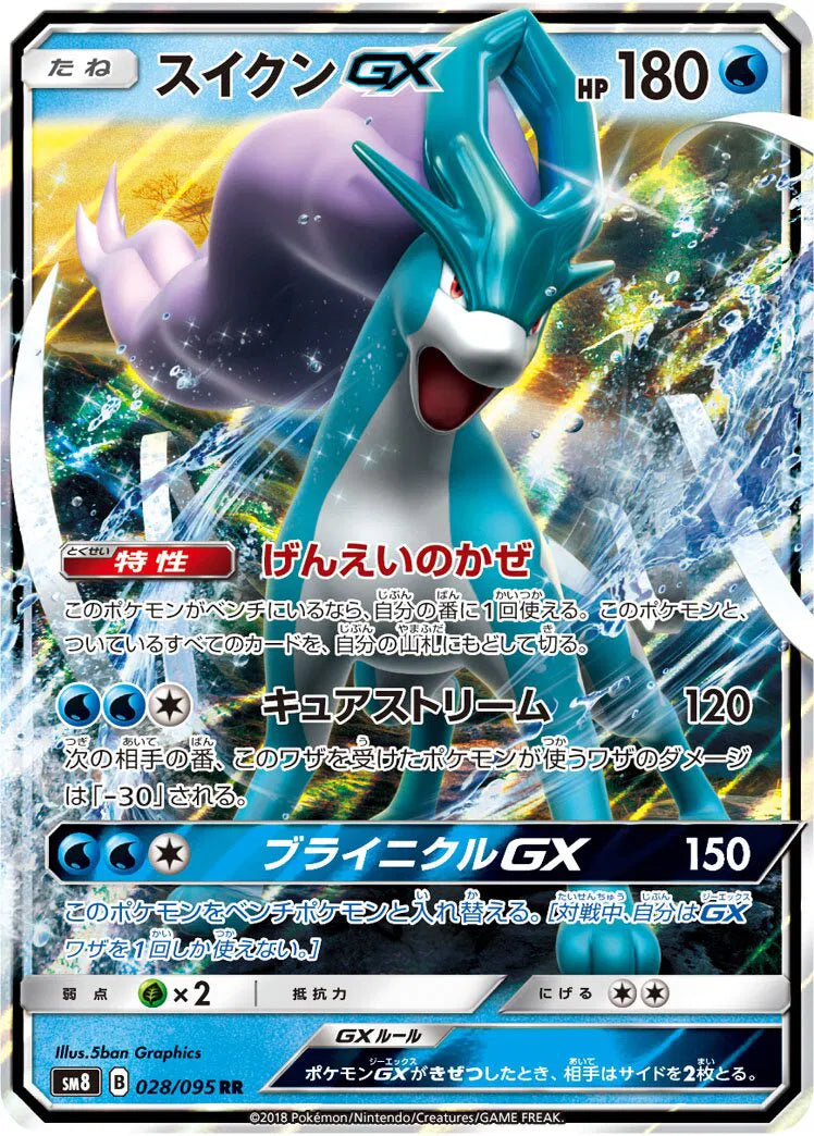 Suicune GX (JP) 028/095 (Burst Impact) — ACE 10