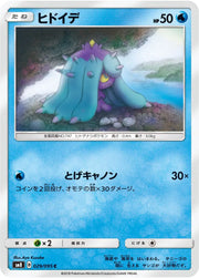 Mareanie (JP) 029/095 (Burst Impact)