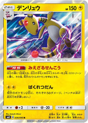 Ampharos (JP) 036/095 (Burst Impact)