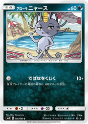 Alolan Meowth (JP) 056/095 (Burst Impact)