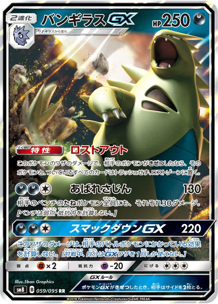 Tyranitar GX (JP) 059/095 (Burst Impact) — CGC 10 (Pristine)