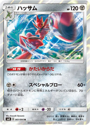 Scizor (JP) 061/095 (Burst Impact)