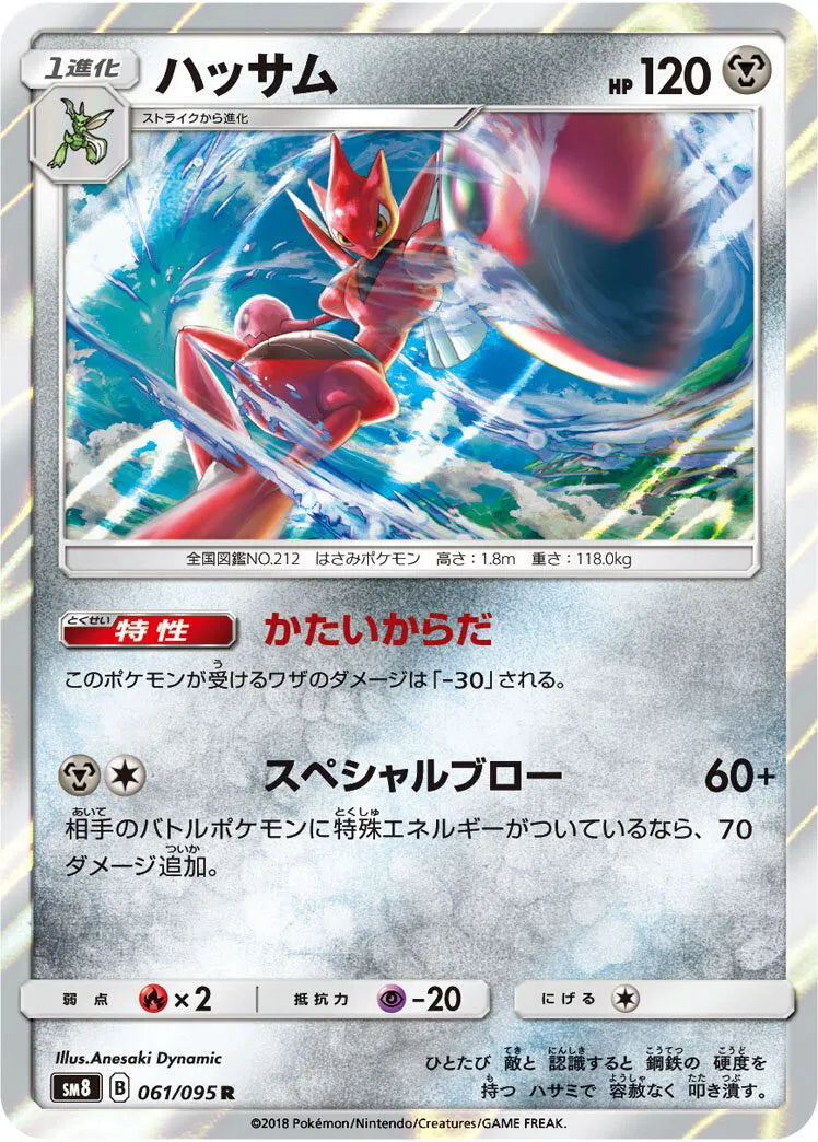 Scizor (JP) 061/095 (Burst Impact)