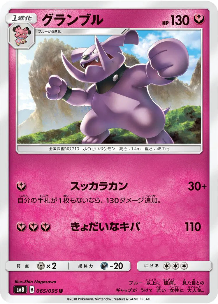 Granbull (JP) 065/095 (Burst Impact)