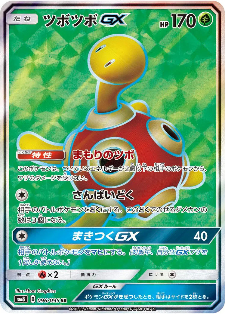 Shuckle GX (JP) 096/095 (Burst Impact)