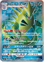 Tyranitar GX (JP) 099/095 (Burst Impact)