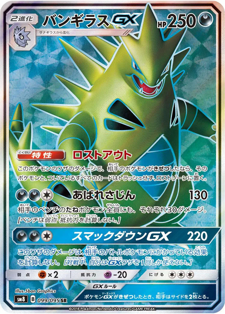 Tyranitar GX (JP) 099/095 (Burst Impact)