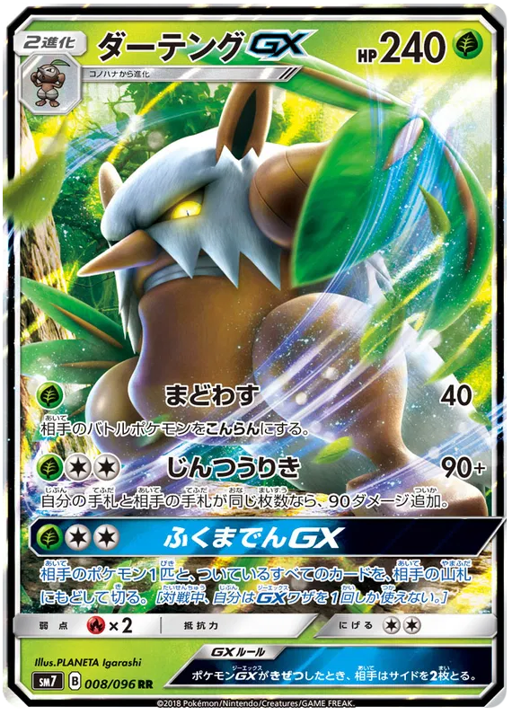 Shiftry GX (JP) 008/096 ((Charisma of the Cracked Sky, Sky Splitting Charisma))