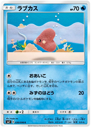 Luvdisc (JP) 030/096 · Normal ((Charisma of the Cracked Sky, Sky Splitting Charisma))